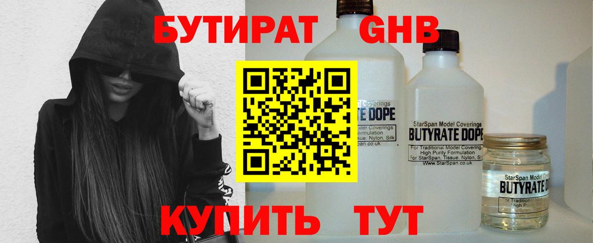 Кострома  БУТИРАТ бутандиол  БУТИРАТ  Вход с VPN 