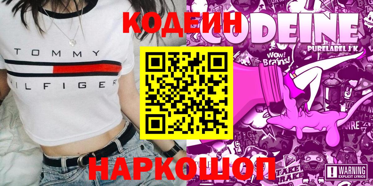 Кострома  Кодеиновый сироп Lean напиток Lean (лин)  Вход с VPN  Codein напиток Lean (лин) 