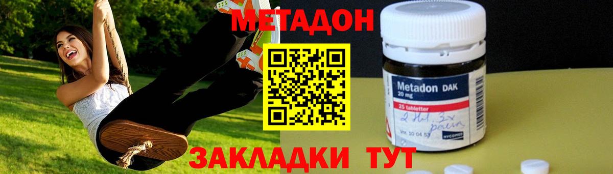 Метадон methadone Кострома